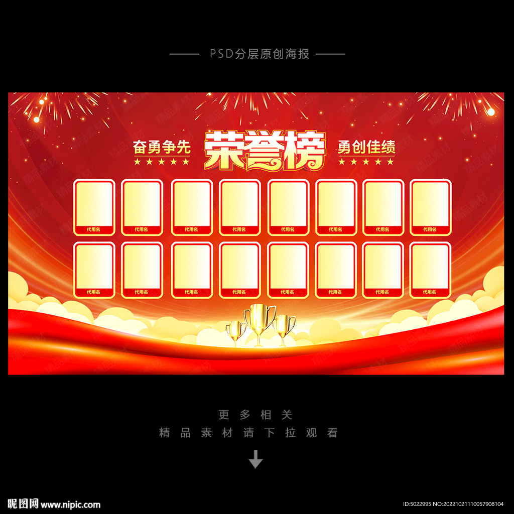 荣誉榜