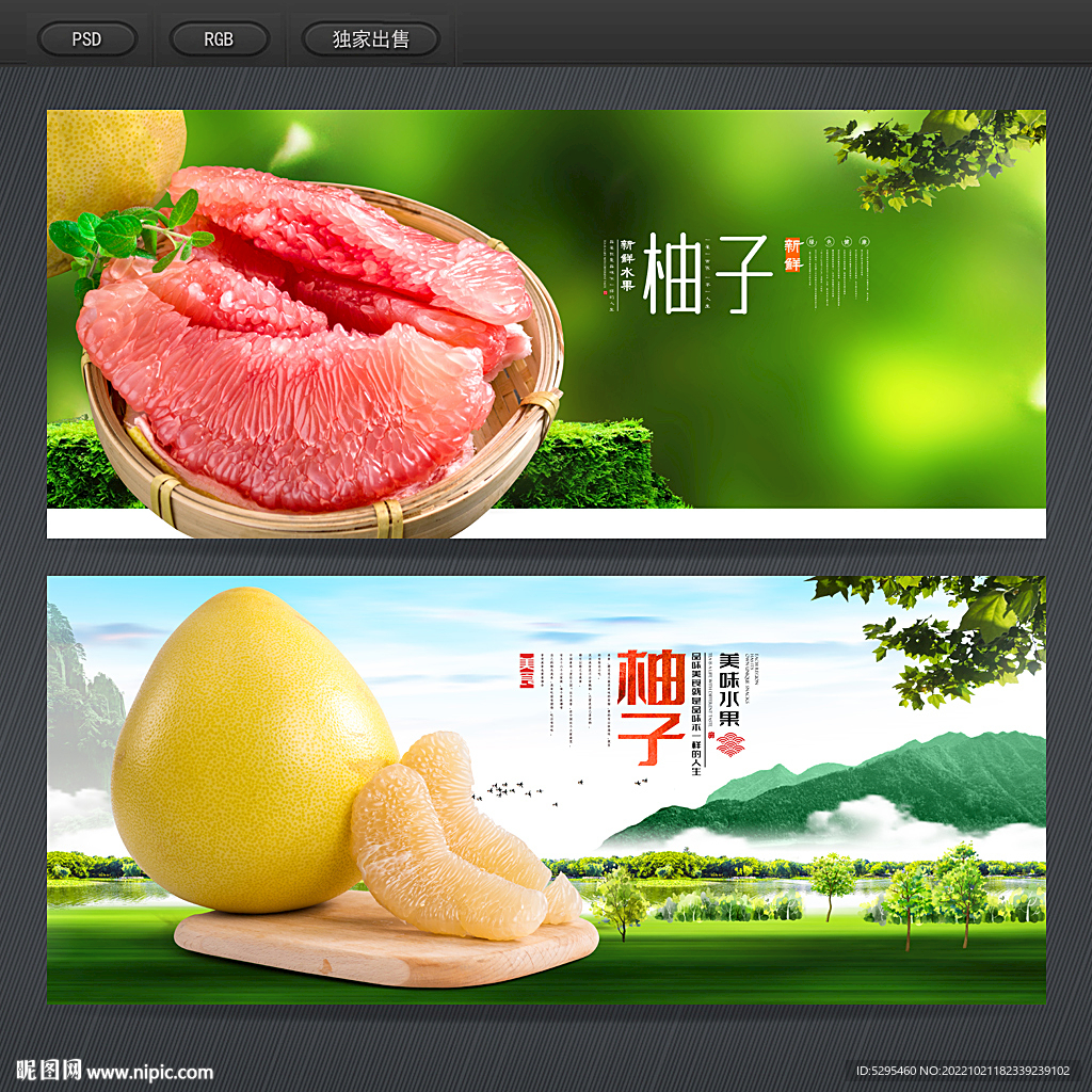 柚子