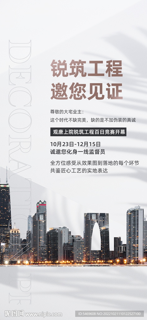 邀请函海报