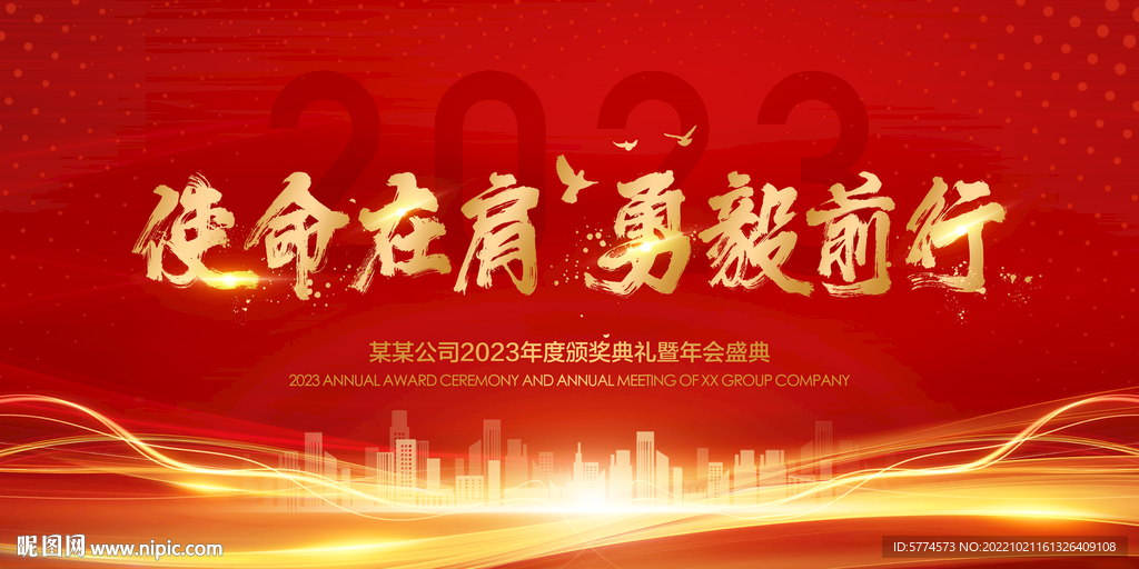 2023使命在肩勇毅前行