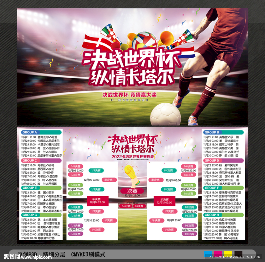 世界杯