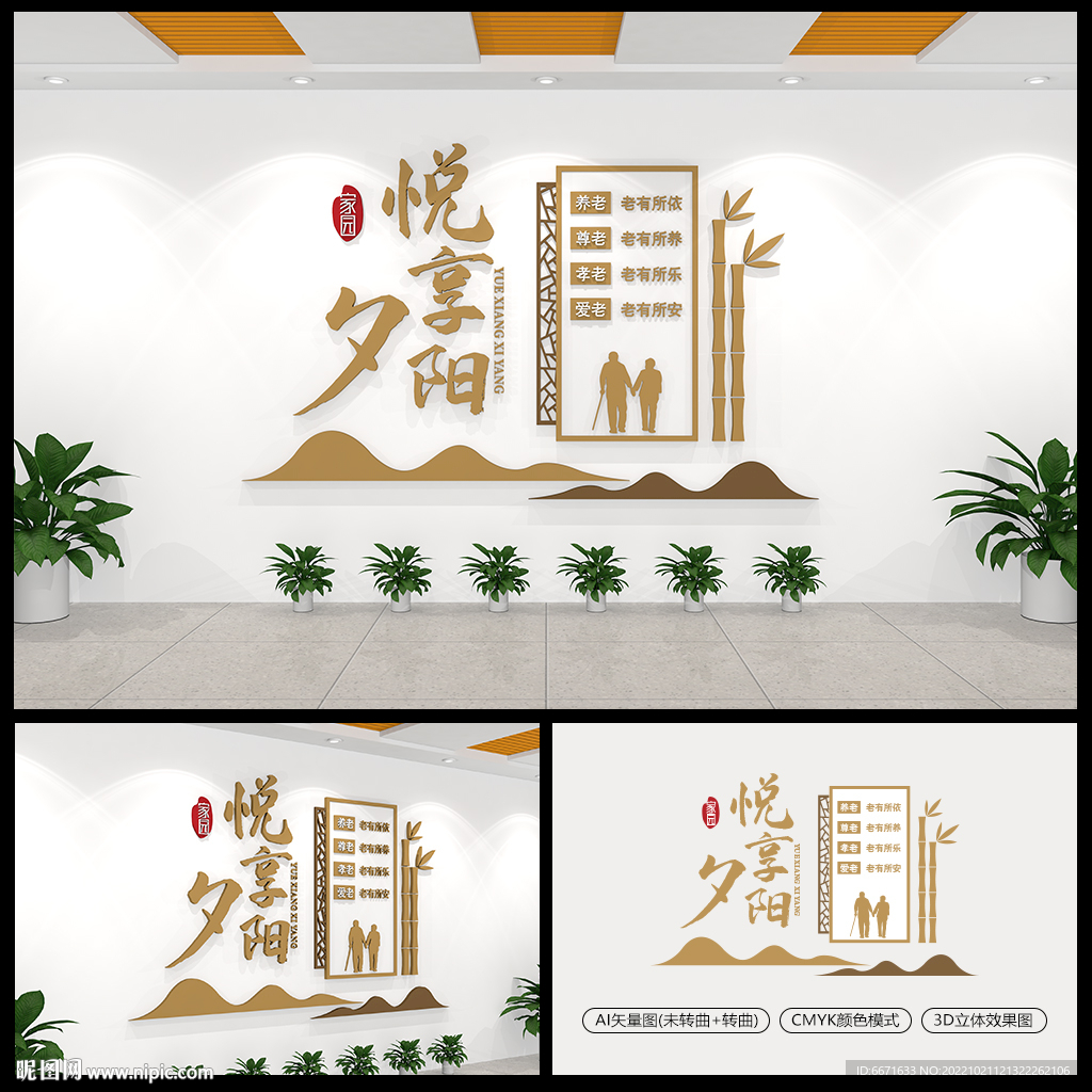 中式悦享夕阳养老院文化墙