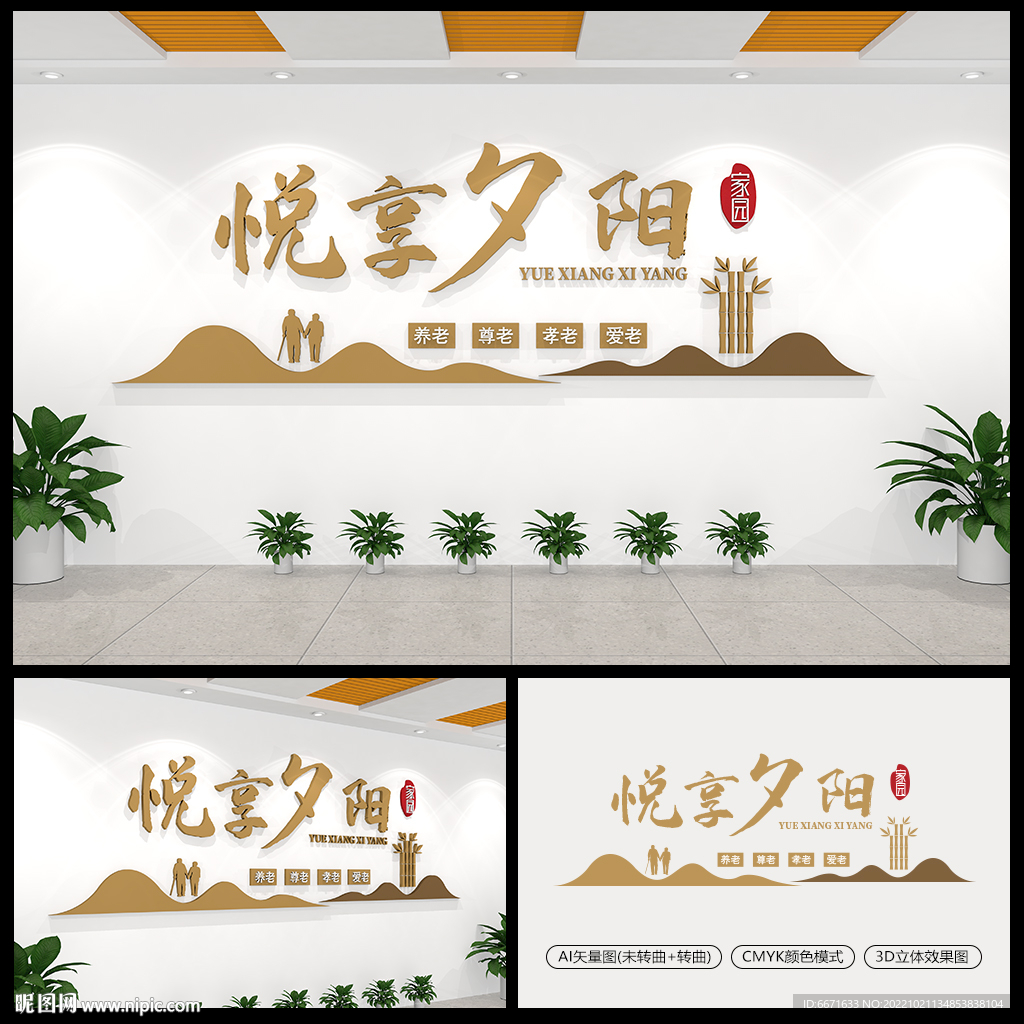 中式悦享夕阳养老院文化墙