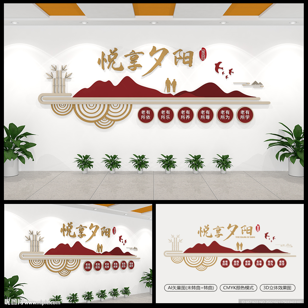 中式悦享夕阳养老院文化墙