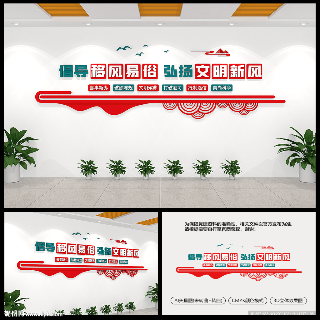 倡导移风易俗弘扬文明新风文化墙