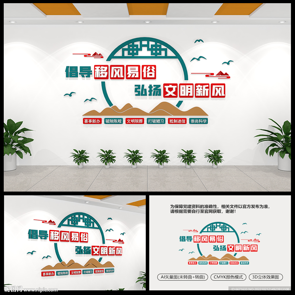 倡导移风易俗弘扬文明新风文化墙