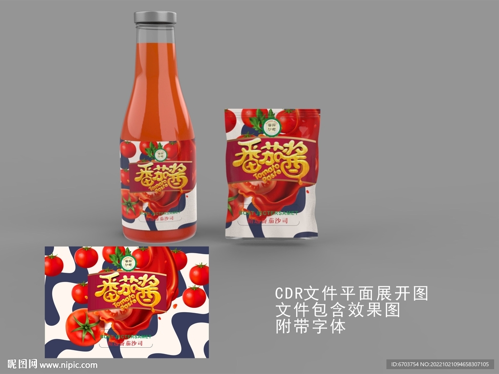 番茄酱包装