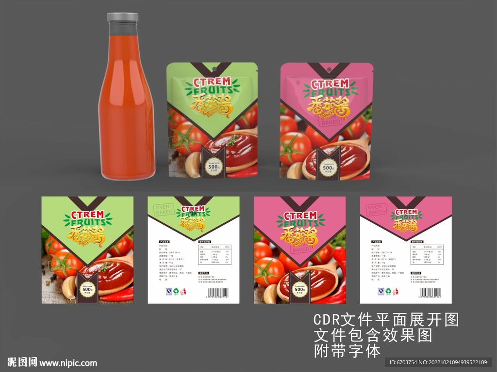 番茄酱包装