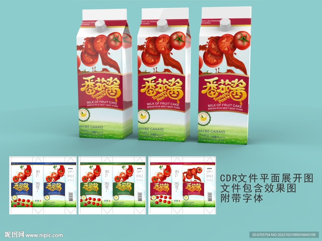 番茄酱包装