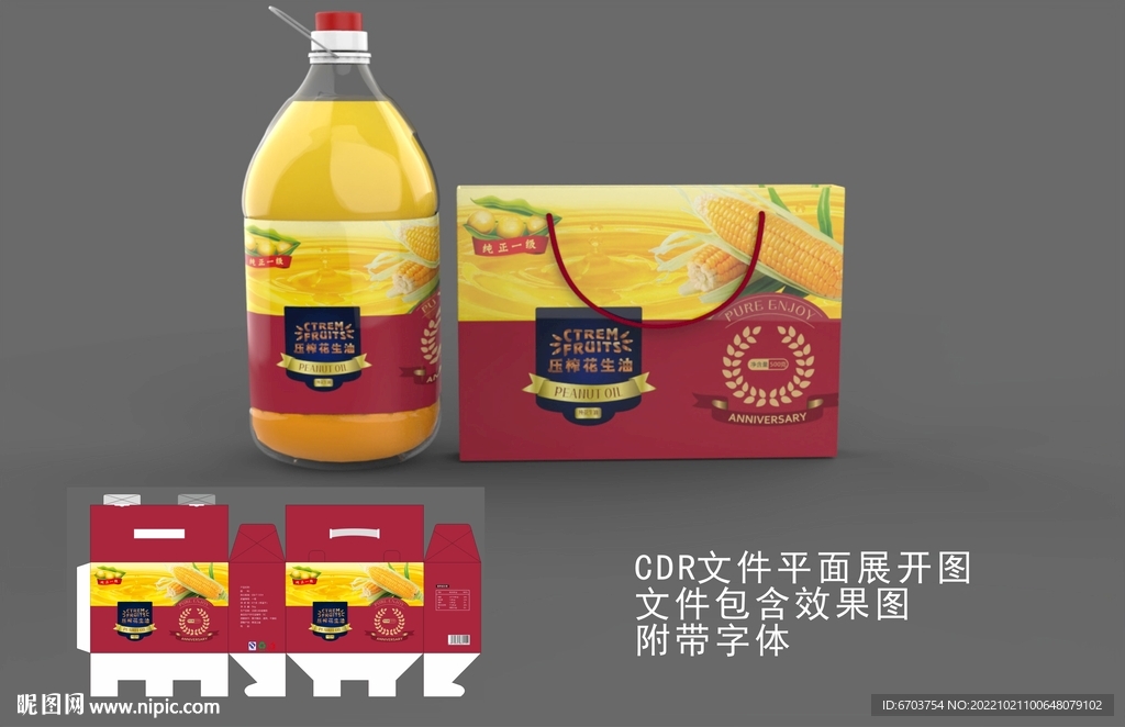食用油包装