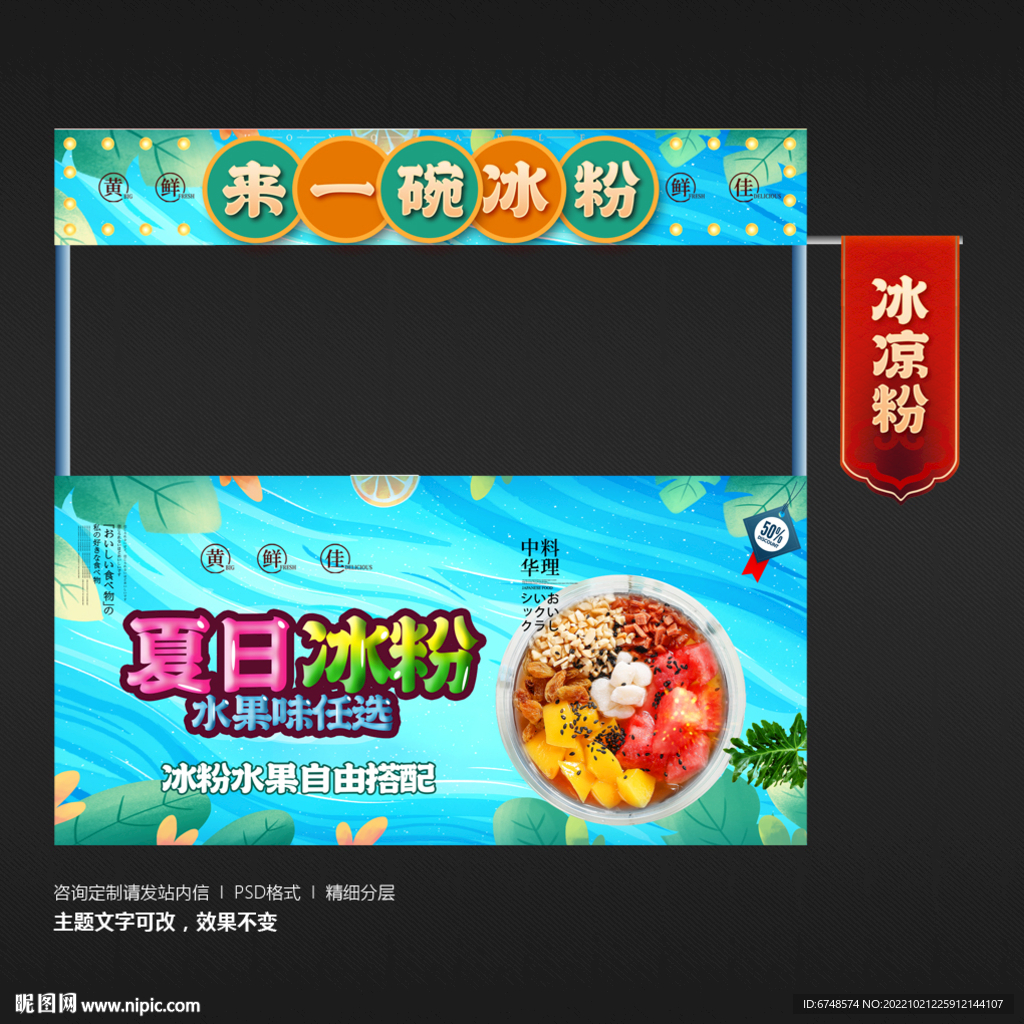 冰粉