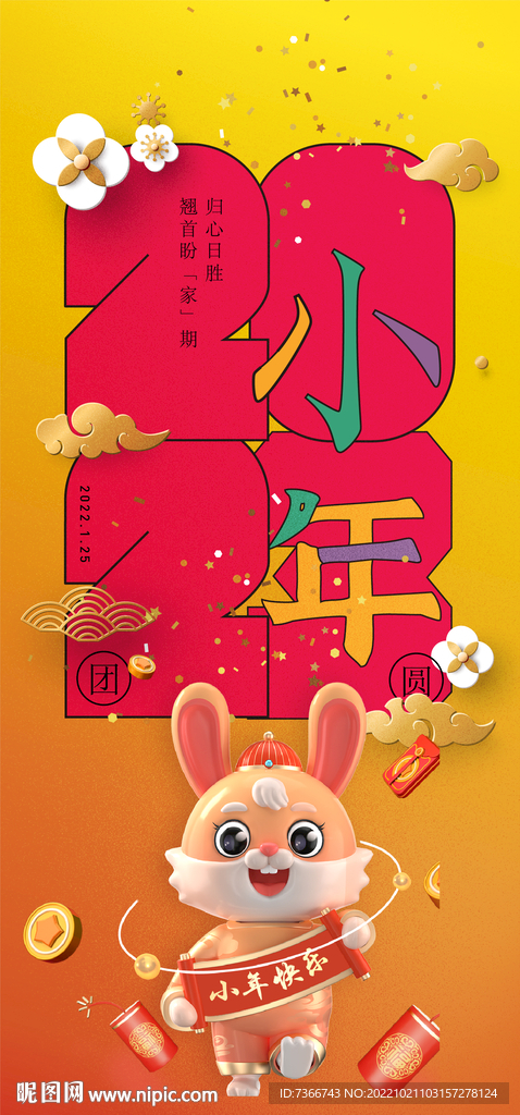 元旦 