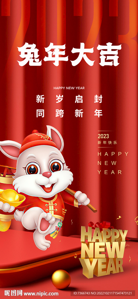 新年 元旦 