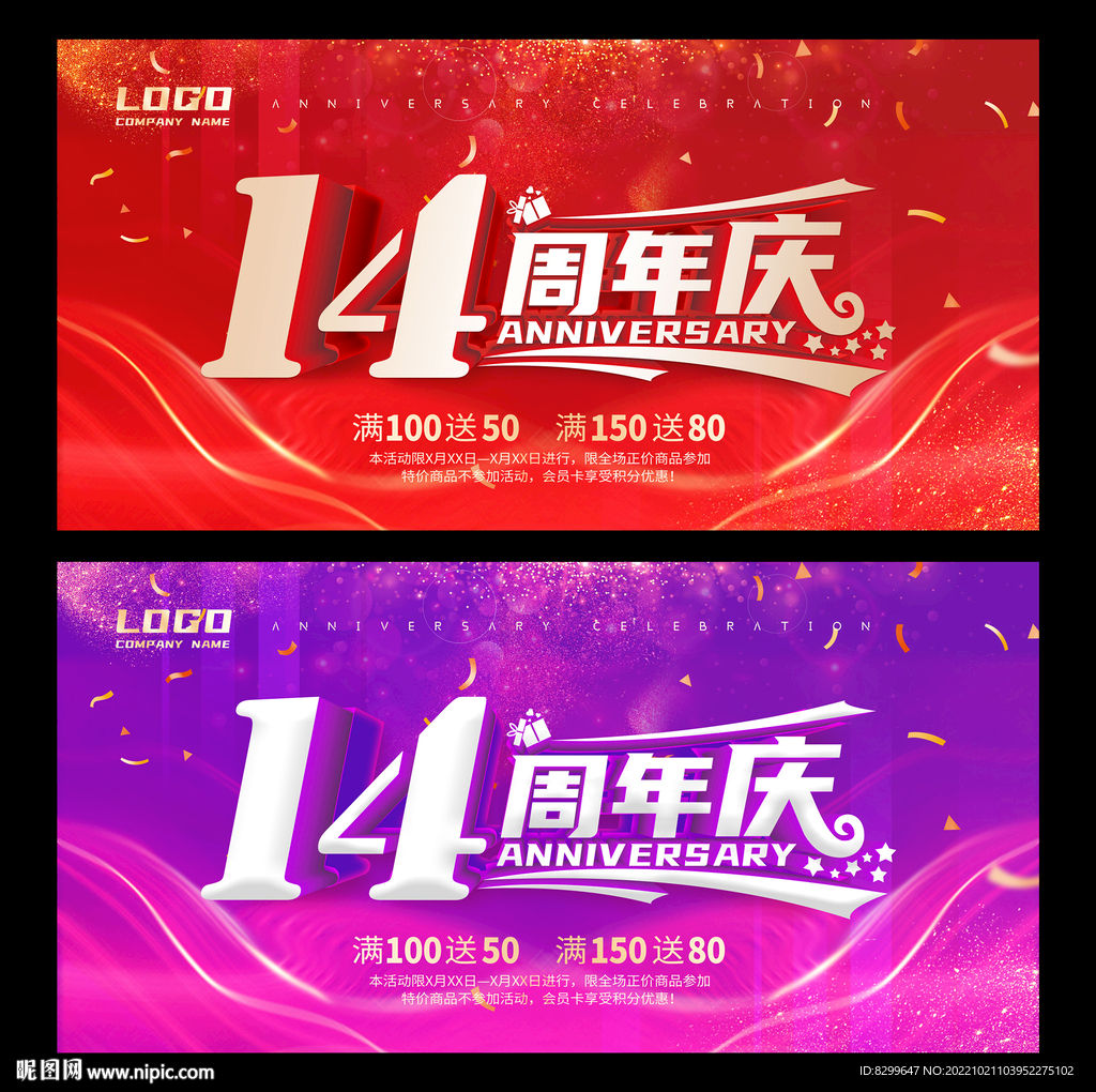 14周年