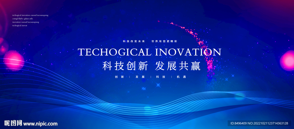 蓝色会议背景板