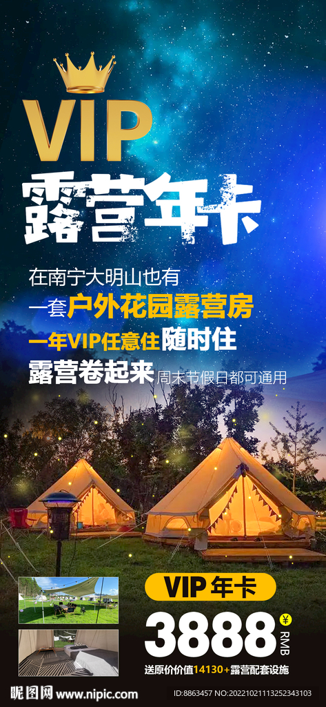 VIP露营年卡促销活动