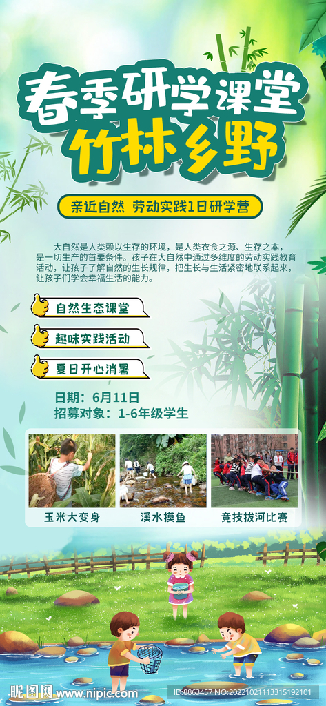 春季研学竹林乡野