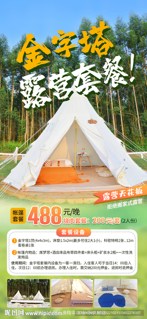 金字塔露营套餐