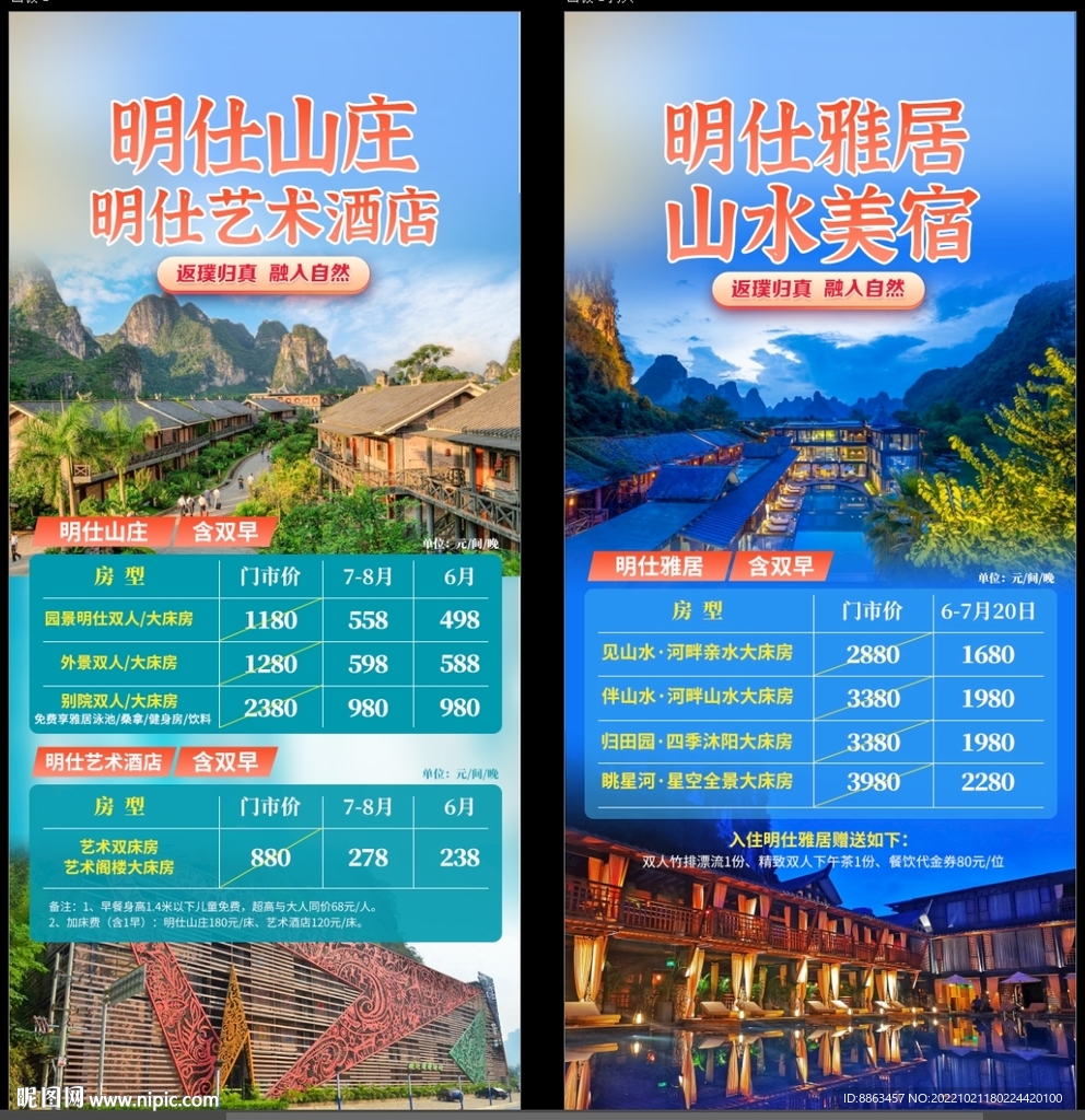 崇左明仕田园酒店套餐