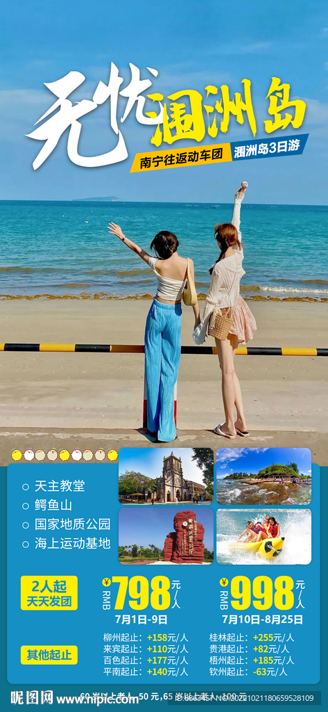 无忧涠洲岛