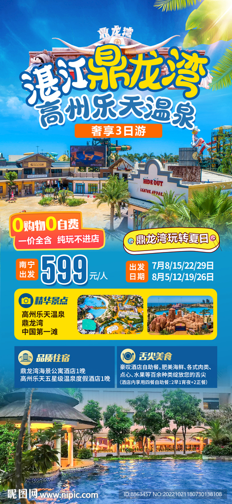 湛江鼎龙湾高州乐天温泉