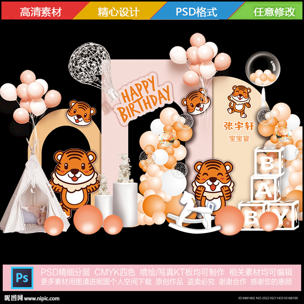 虎宝宝生日宴