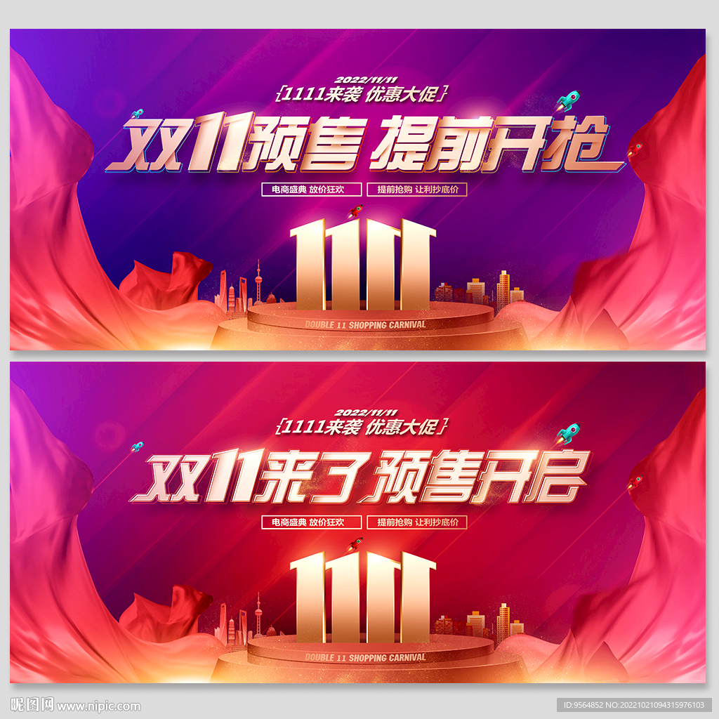 双11