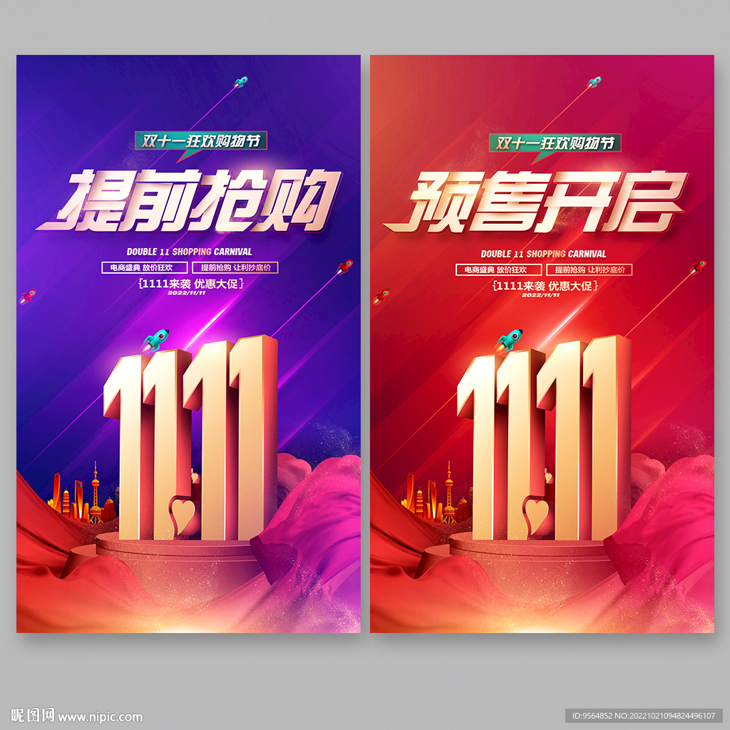 双十一海报