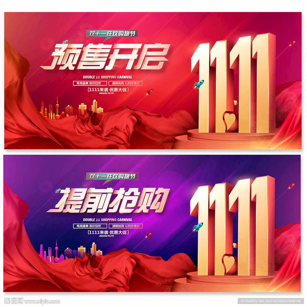 双十一