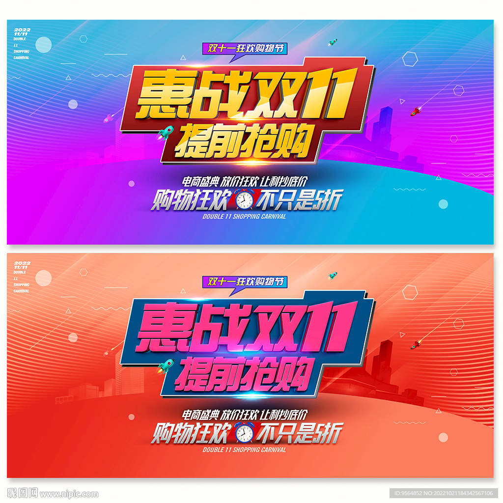双十一促销海报