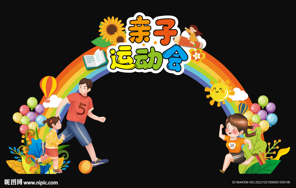 亲子运动会门头