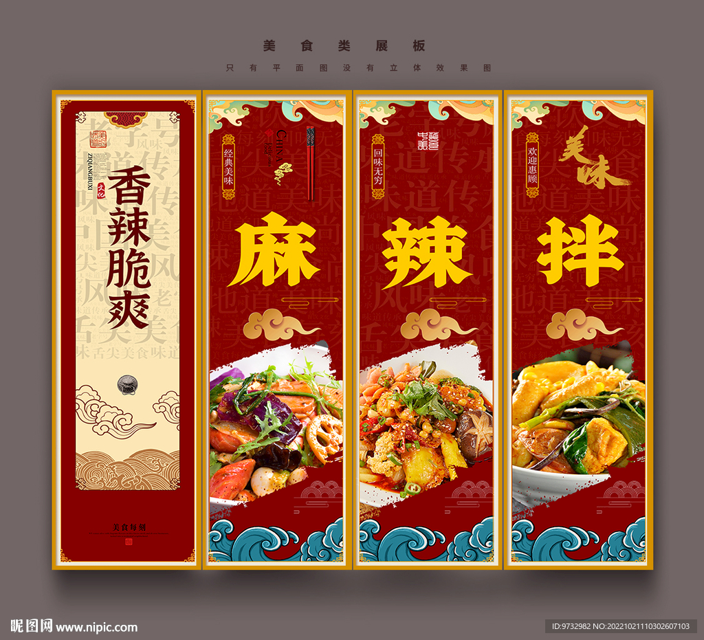 麻辣拌