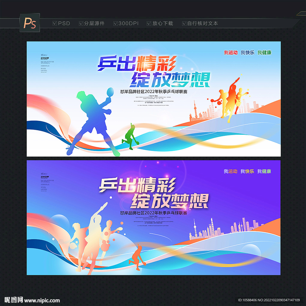 乒乓球比赛