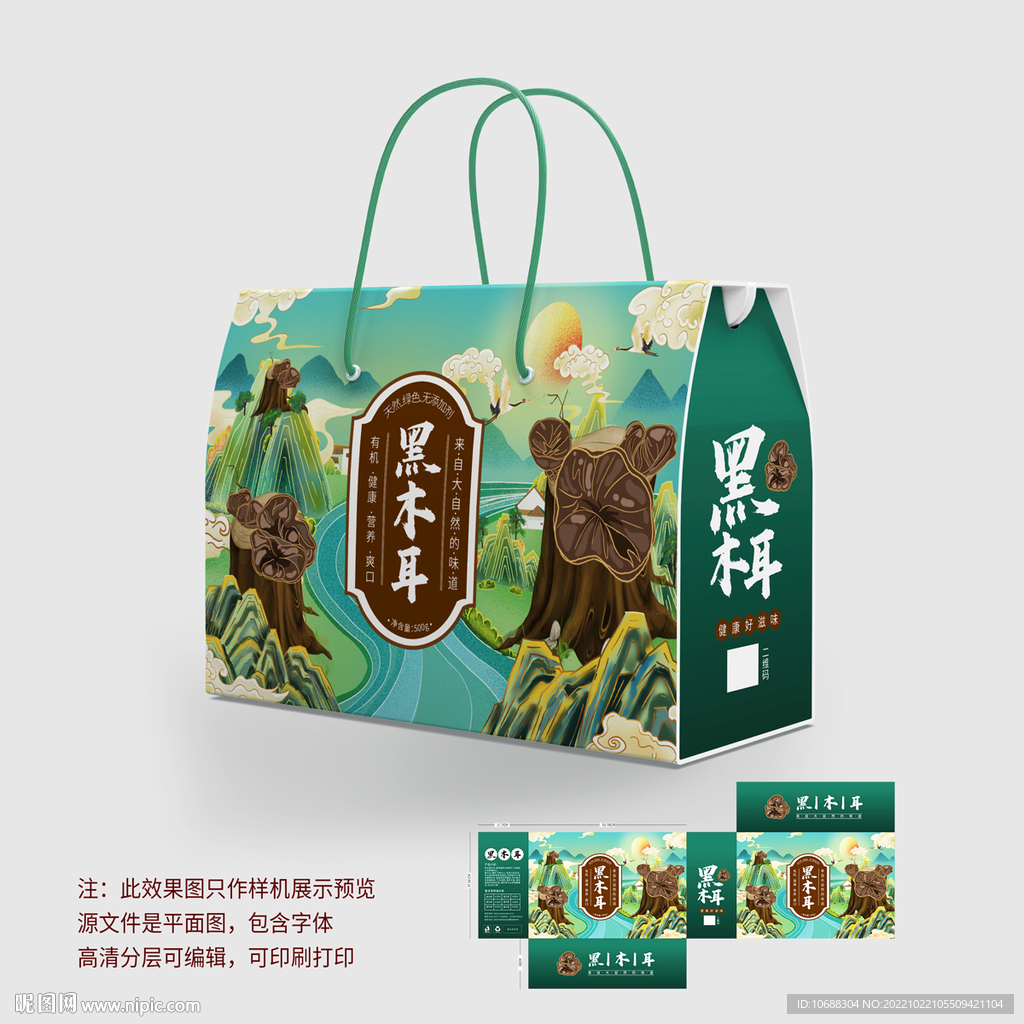 木耳礼盒包装