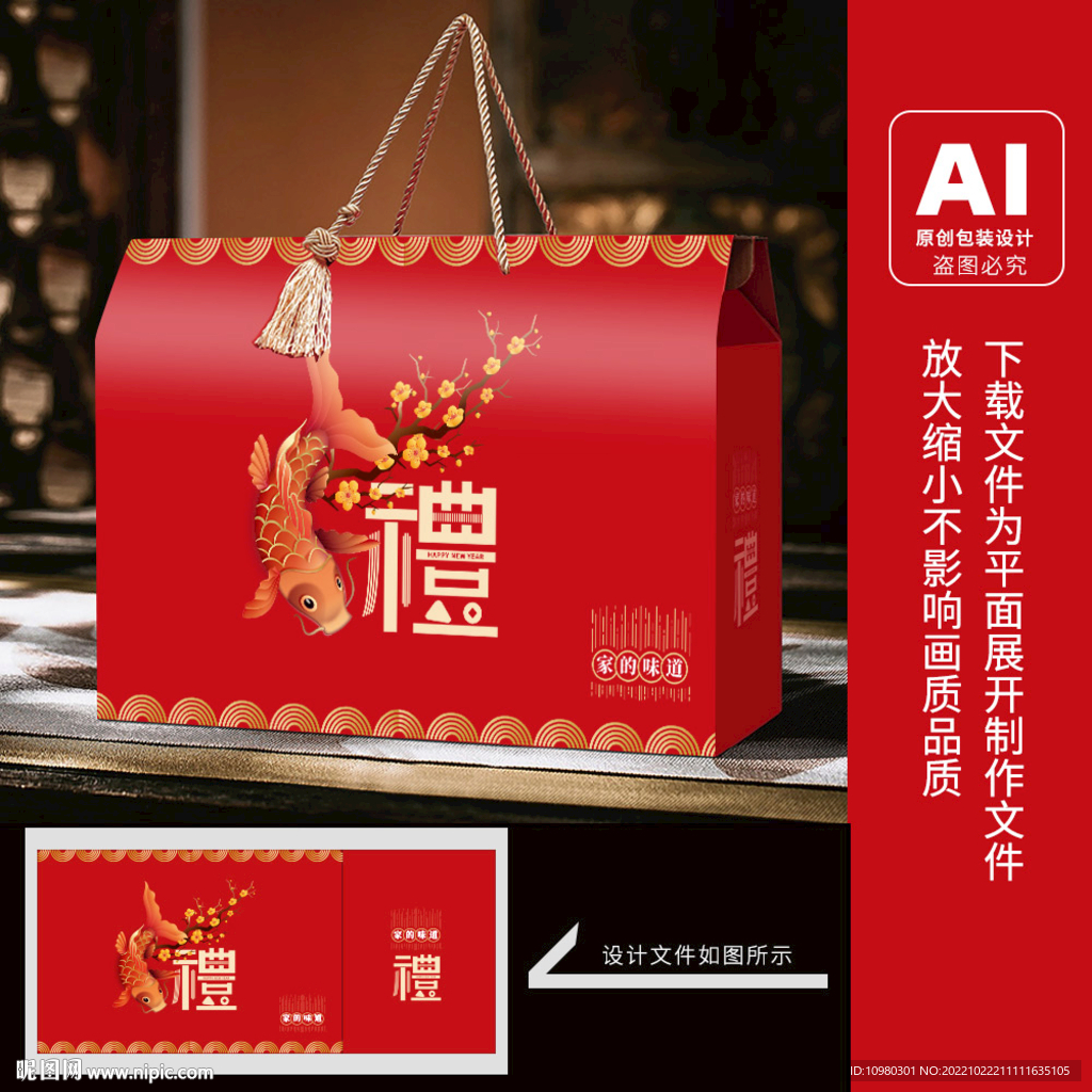 新年礼盒 年货包装