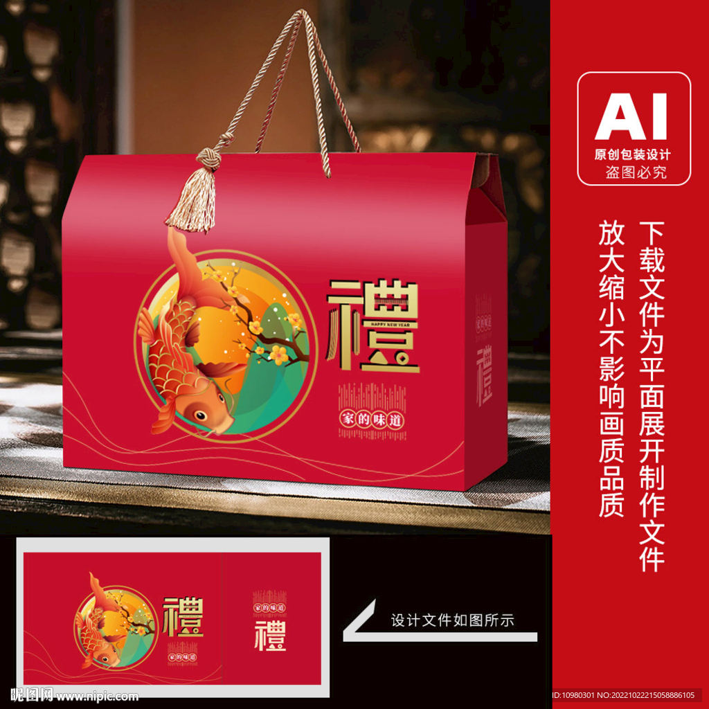 新年礼盒 年货包装