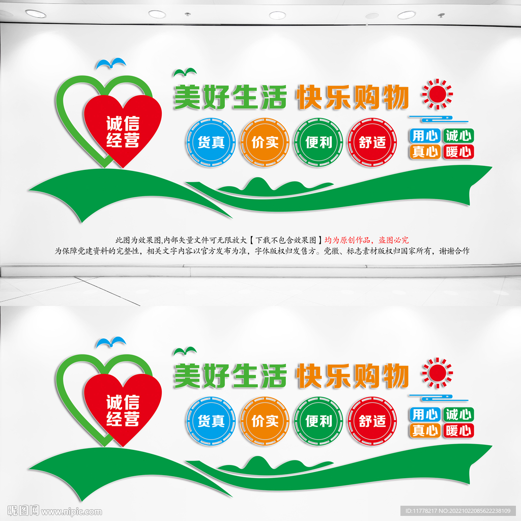 商场超市宣传墙