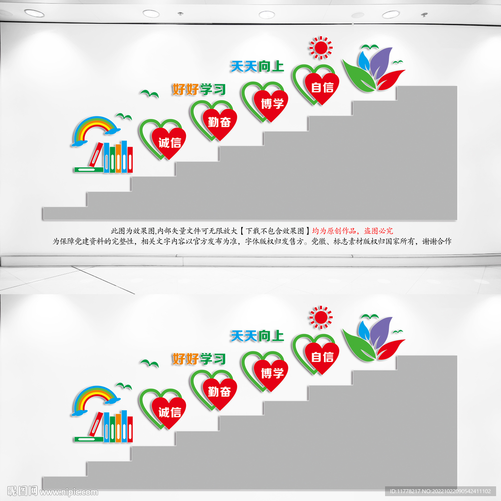 校园楼梯文化墙