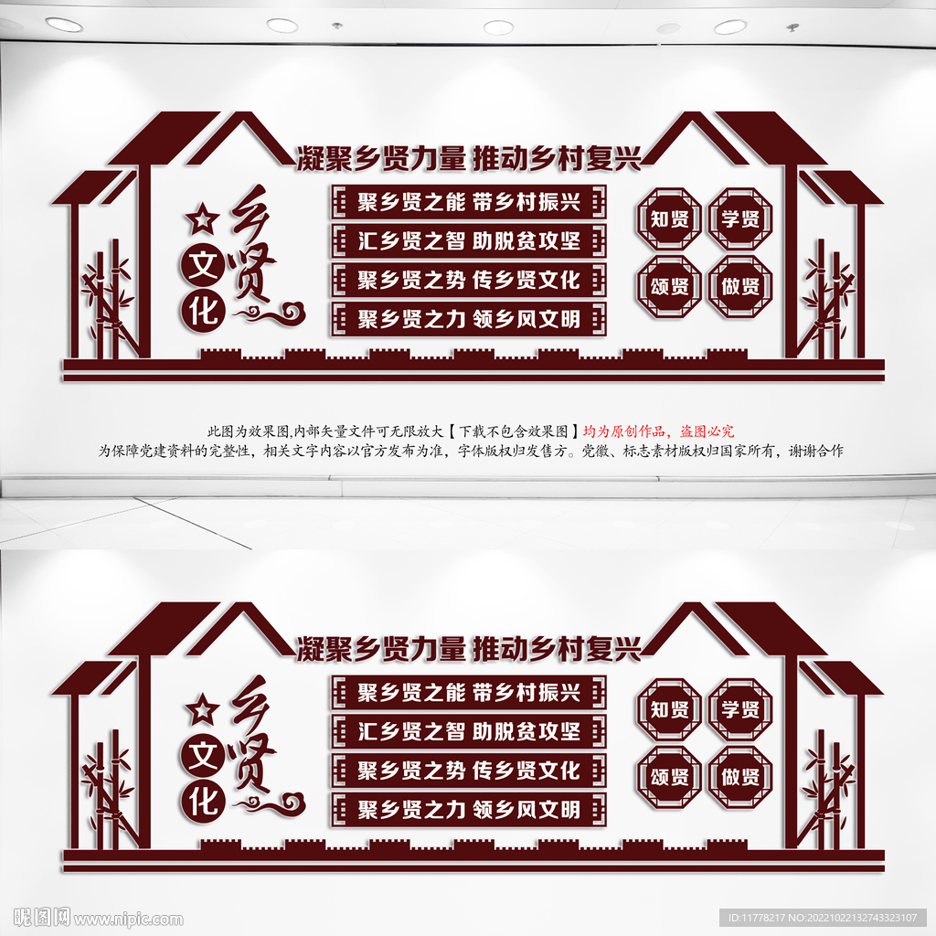 乡贤文化