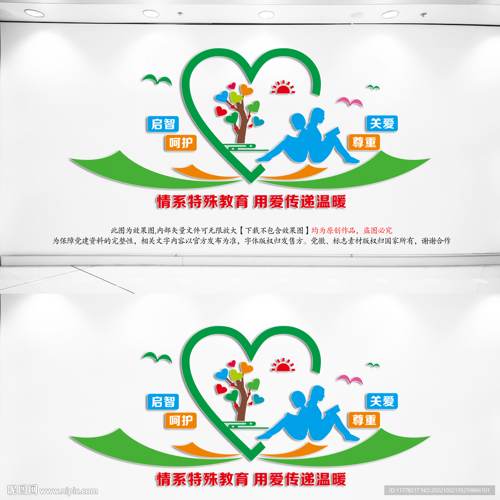  特殊教育文化墙