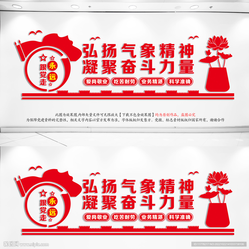 气象工作精神文化墙