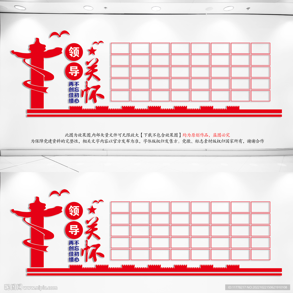 领导关怀