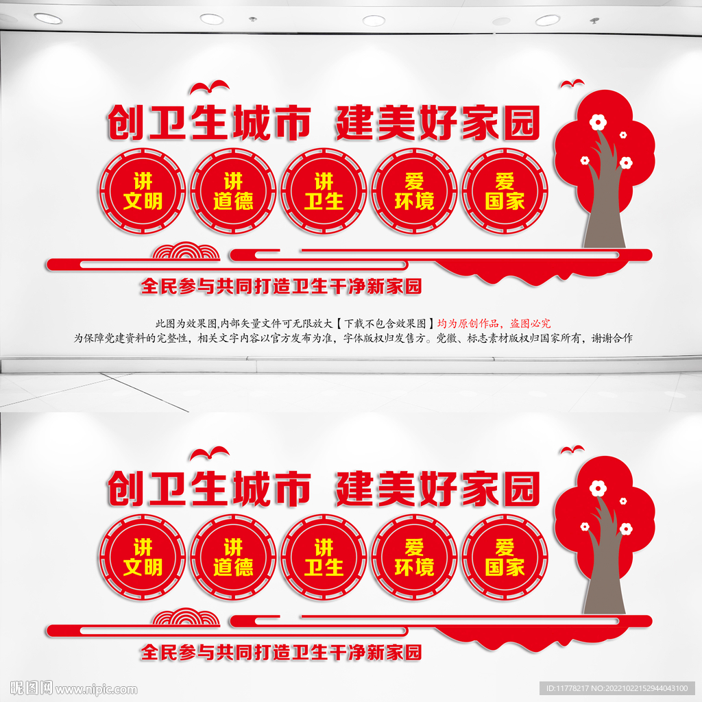 创卫生城市