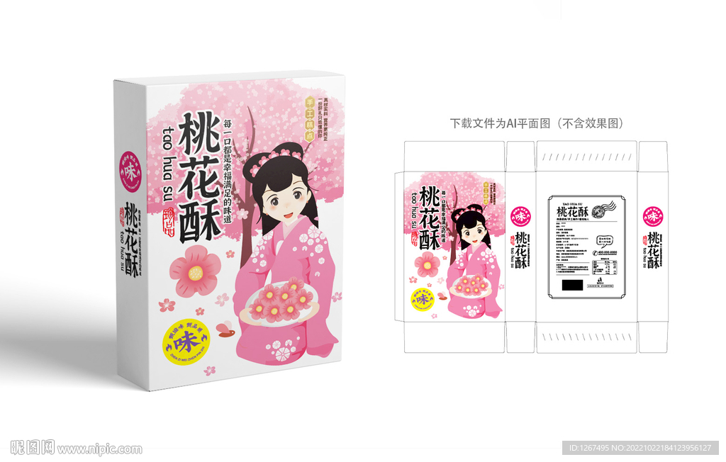 桃花酥包装