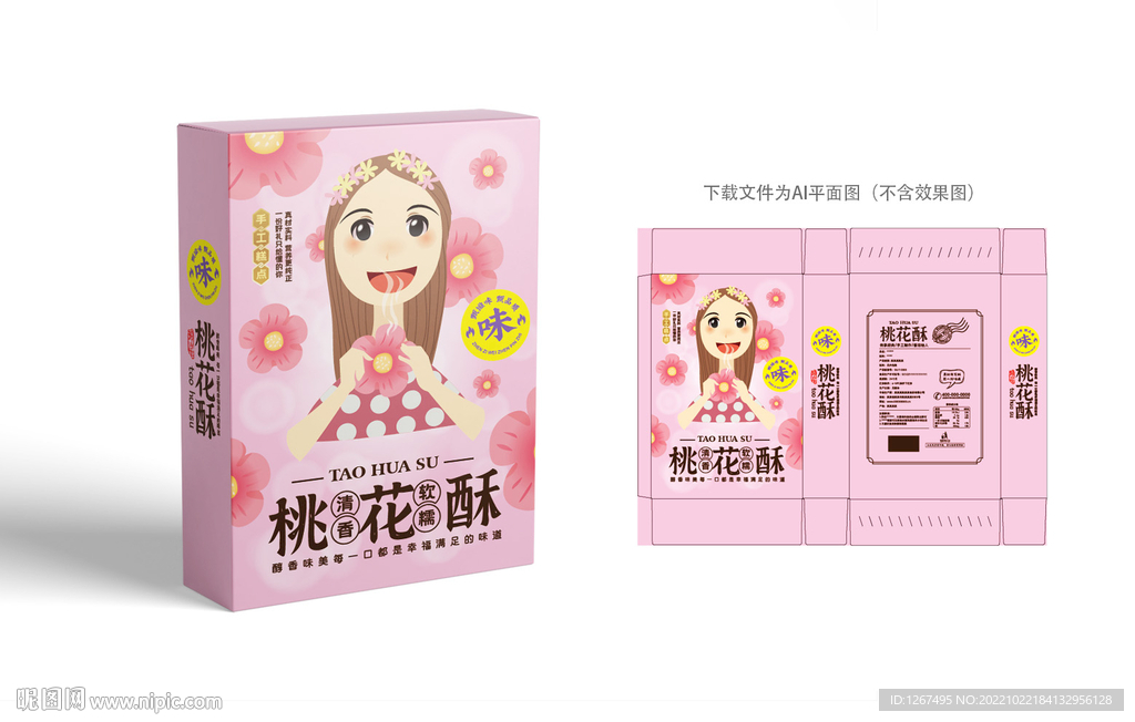 桃花酥包装