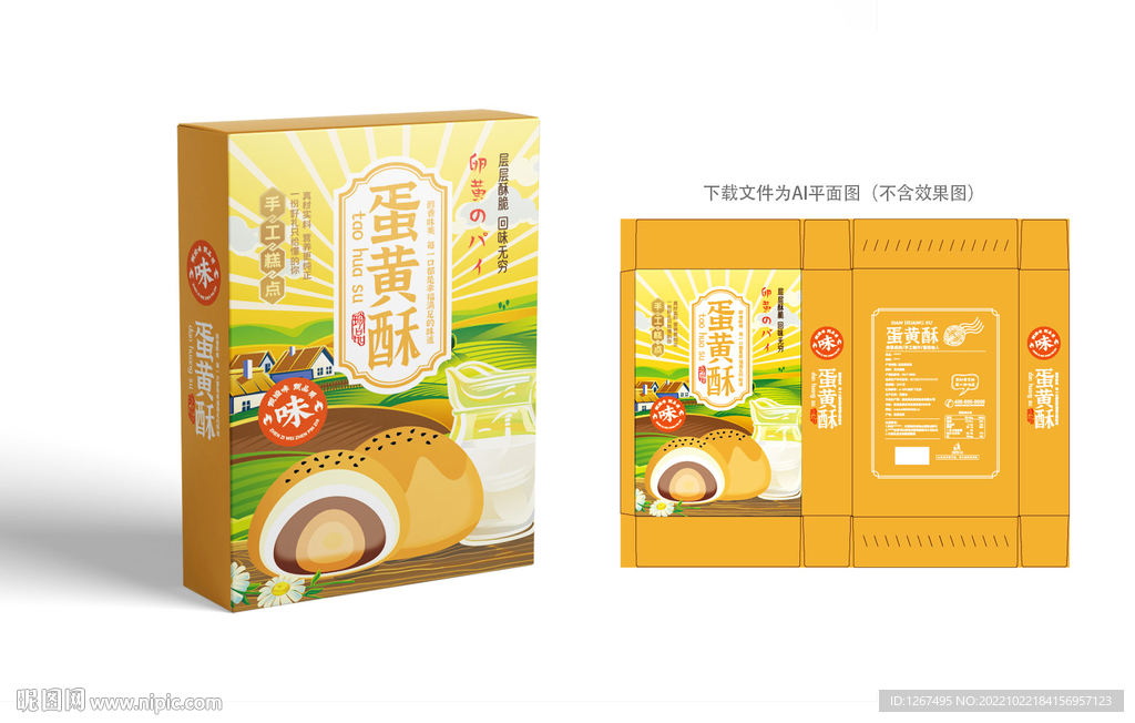 蛋黄酥包装
