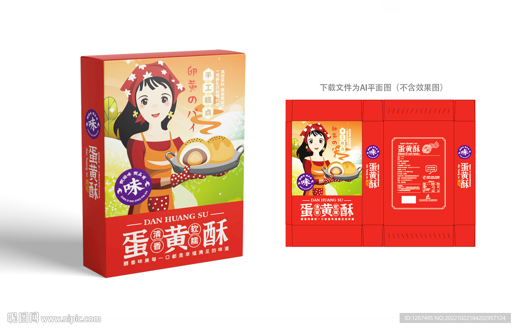 蛋黄酥包装
