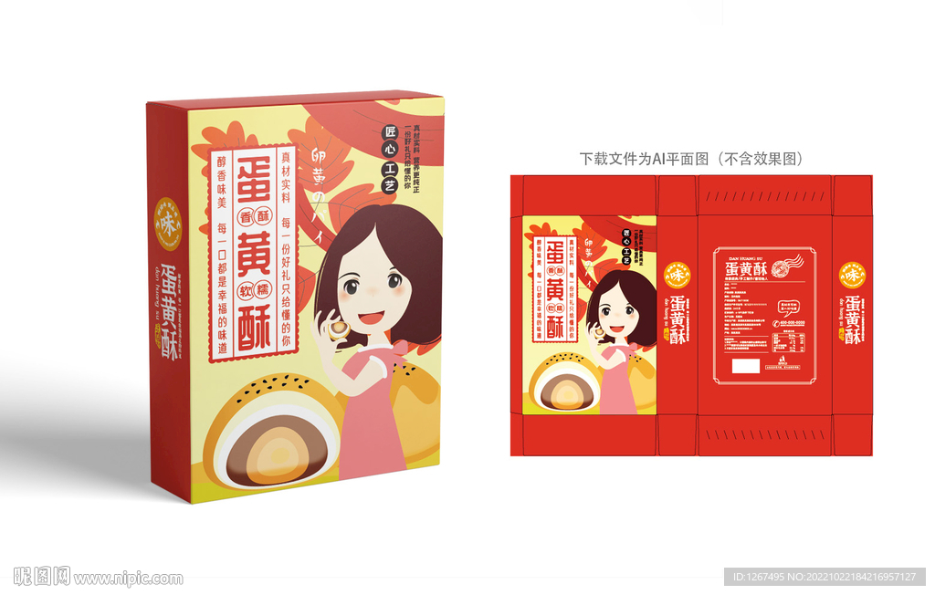 蛋黄酥包装