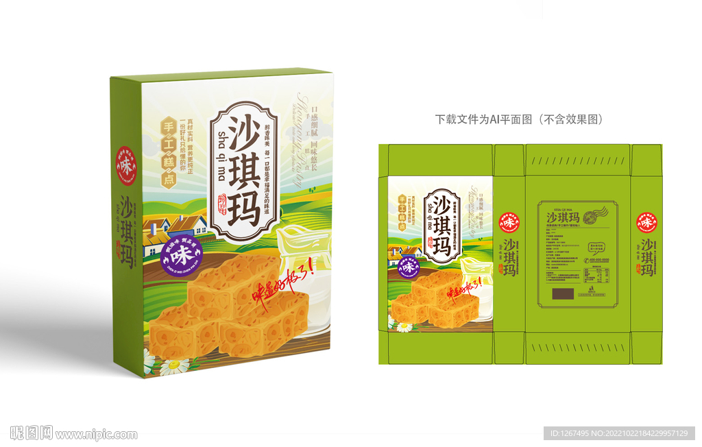 沙琪玛包装