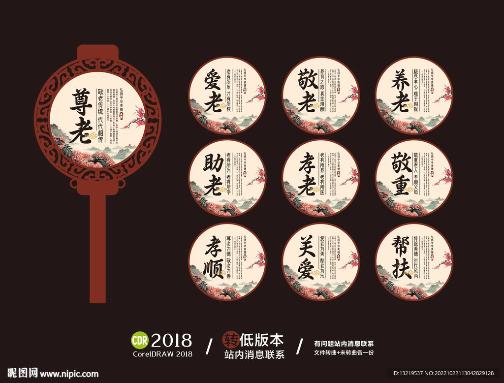 敬老院文化立牌